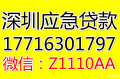 深圳空放-民间借款深圳私借-大额空放深圳急用钱