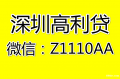 深圳空放身份证贷款民间借款深圳私借-大额空放深圳急用钱