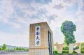 中南大学学历教育