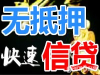 上海短借公司 上海的专属短借 当场放款