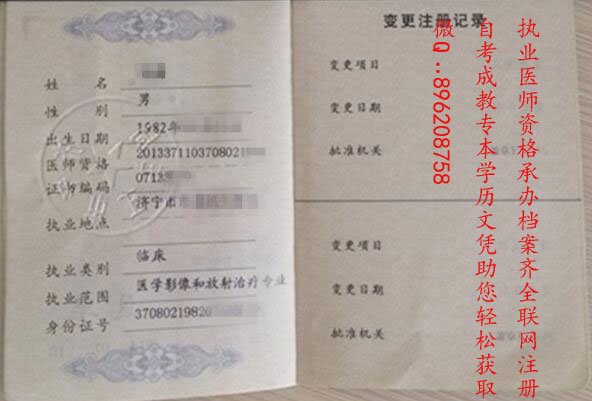 执业医师证查询 执业医师证查询
