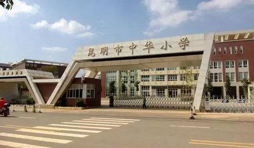 2018昆明市区最受欢迎的几所小学，最后一句很重要