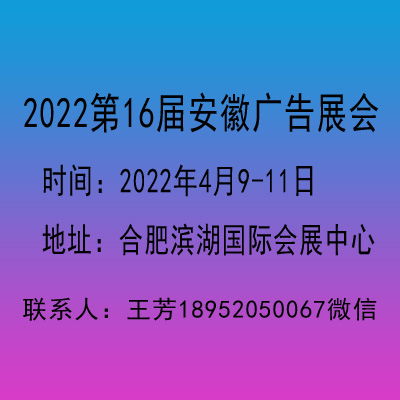 南京广告展会,合肥广告展会,中国广告节