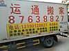 大连经济技术开发区马桥运通搬家服务社