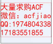 求购ACF 长期收购日立ACF AC835 ACF