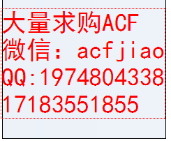 长期收购ACF 苏州求购ACF ACF胶