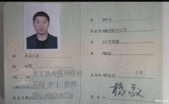 重庆执业医师资格证考试办理成绩单