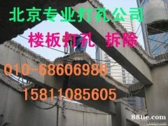天津市和平区专业楼板拆除