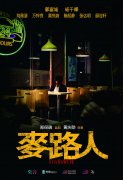 郭富城、杨千嬅携手新片《麦路人》年度巨献，情暖人间