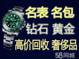 临泉有回收手表的吗高价回收手表浪琴劳力士手表主要经营