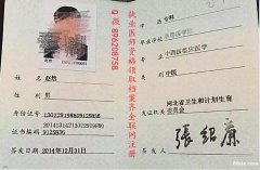 北京办执业助理医师证注册档案齐全
