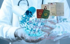 天津办中医执业医师报名学历,办执业药师资格证