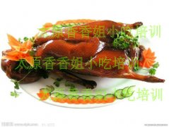 怎么做北京烤鸭培训北京烤鸭培训做法