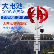 风光互补200W100AH太阳能监控摄像头_太阳能监控供电系