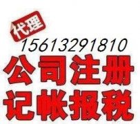 涿州注册有限公司靠谱代办机构加急快速注册