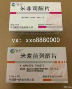 上海推荐个卖打胎药微信xxo8880000堕胎药在哪里购买？