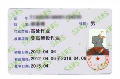 广州高空作业培训报名条件和报考资料