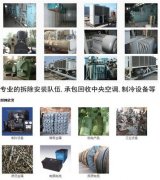 北京天津廊坊回收各种库存积压库存设备，库存电器库存机械回收，