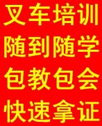 重庆专业叉车培训机构 考叉车证报名地点