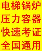 重庆电梯安全管理证报考条件和考试流程