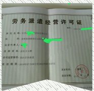 安顺平坝区劳务派遣经营许可证全方位服务代办