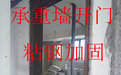 北京顺义区墙体开门开窗