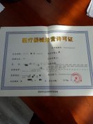 毕节金沙县医疗器械经营许可证专业代办13924636522