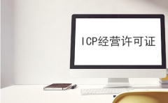 深圳小程序ICP游戏文网文办理或转让