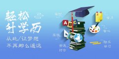 2021年深圳网络教育招生院校及招生专业