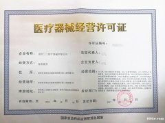 三穗县代办医疗器械经营许可证独家特惠服务