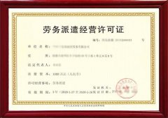 专注代办麻江县劳务派遣经营许可证和出200万验资报告
