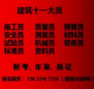 重庆潼南2021建筑十一员培训，合川安全员考试啦