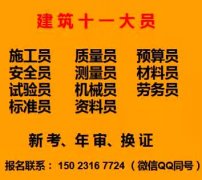 重庆七星岗材料员考试年审安排，安全员上岗证怎么办理