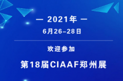 2021年郑州汽车用品展-2021年郑州汽车后市场展