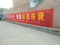 河南乡镇墙体广告郑州农村刷墙广告亿达广告角度借势构思巧妙
