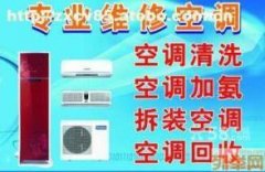 上海青浦区徐泾镇专业空调维修拆装 空调清洗 空调加氟