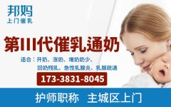 重庆正规专业催乳/通奶，邦妈催乳——众多妈妈的信赖！