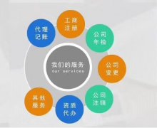 贵阳市地区专业注册公司提供地址代办公司及代理记账本地公司