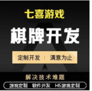 北京专业麻将游戏应用软件开发联运