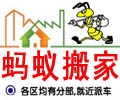 广州蚂蚁搬家公司居民个人长途搬家公司搬迁电话