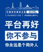 2021中国郑州第六届建筑给排水展/管材管件展