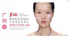9月身体护理展·9月颈部护理产品展·2021广州美博会