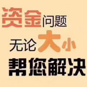 上海短借 无抵押贷款 应急贷 当天放款