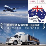 可发fba的澳洲空运专线可双清包税的澳洲fba专线
