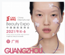 2021广州美妆展|9月美容展|国际美博会CIBE