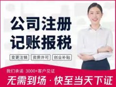 湛江地区免费注册公司，公司注册提供个体户注册