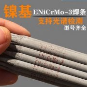ENiCrFe-3镍基焊条Ni307A/Ni307B镍基合金