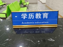 揭阳市成人学历教育