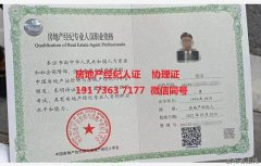 广元的全国房地产经纪人证和协理证书现低价出租 先证后款