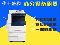 低价打印机租赁|维修|上门安装|办公设备租赁提供复印机、打印